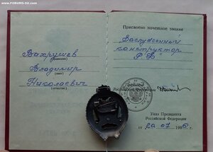 Заслуженный конструктор РФ на доке, 1996 год.