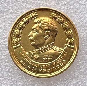 Золотая медаль за отличное окончание ВМА им. Крылова