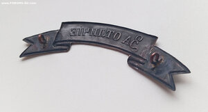 Лента на головной убор "За Отличие"_2