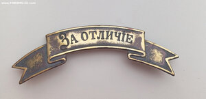 Лента на головной убор "За Отличие"_2
