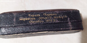 В память визита русской эскадры во Францию в 1893 году