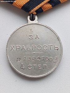 Храбрость 4-я степень Вр. правительство №1.324***
