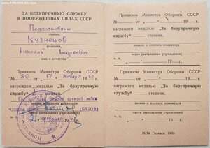 Выслуга ВС СССР подпись дважды героя СССР генерала Батова