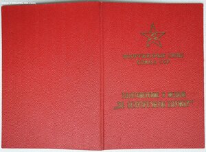 Выслуга ВС СССР подпись дважды героя СССР генерала Батова