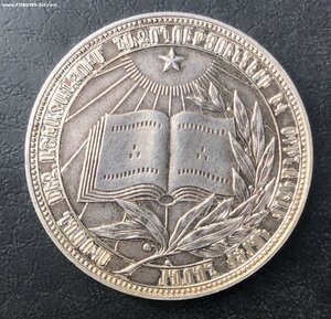 Серебрянная Школная Медаль  Армянской ССР,