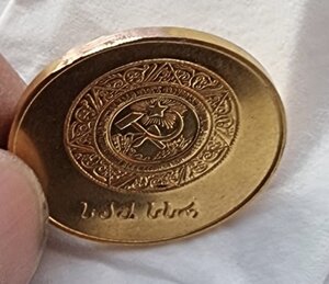 Золотая Школьная Медаль ГССР 1954 г. 32 мм.