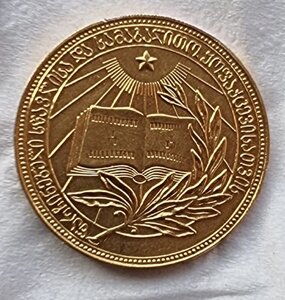 Золотая Школьная Медаль ГССР 1954 г. 32 мм.