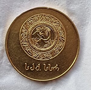 Золотая Школьная Медаль ГССР 1954 г. 32 мм.