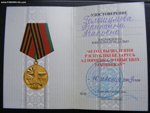 Беларусь.Медали 60 и 65 лет Победы. Документ.