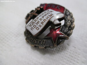 Отличник пожарной охраны.ППК