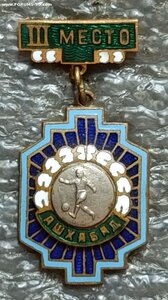 Первенство г. Ашхабад ТССР 3 место футбол