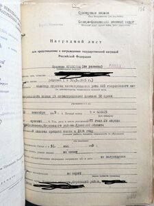 Мужество 18314. УК и наградной.