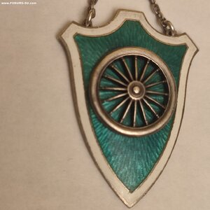 Пр. Жетон по Велоспорту Л.О.С.Ф.К.1928г.