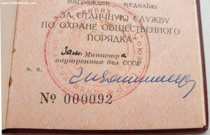 Охрана Порядка № 92 МВД 1954 год