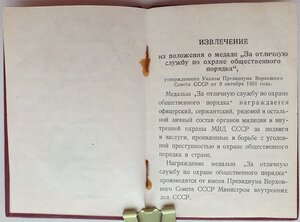 Охрана Порядка № 92 МВД 1954 год