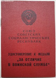 Отличие в воинской службе из Закавказского военного округа