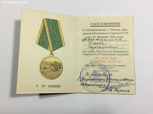 За Освоение Целинных Земель с удостоверением.
