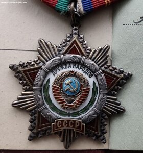 ДРУЖБА НАРОДОВ С ДОК. 7663