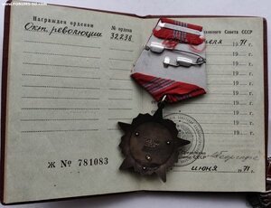 ОКТЯБРЬСКАЯ РЕВОЛЮЦИЯ С ДОК. 32238