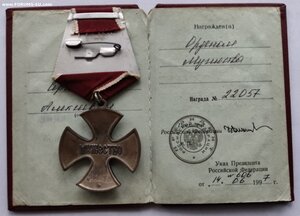 МУЖЕСТВО С ДОК. 22057