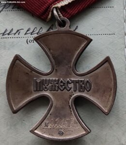 МУЖЕСТВО С ДОК. 22057