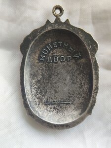 Знак почёта №1386949