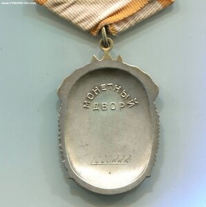 Знак Почёта на Адама. Очень красивый номер!!