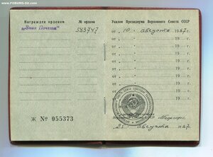 Знак Почёта за Авиационный Парад 1967 года.