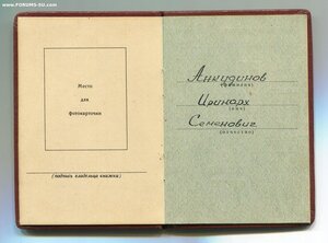 Знак Почёта на Иринарха. Указ 30 сентября 1966 года.
