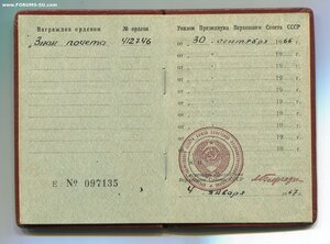 Знак Почёта на Иринарха. Указ 30 сентября 1966 года.