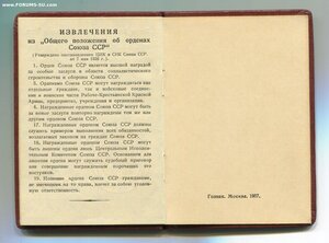 Знак Почёта на Иринарха. Указ 30 сентября 1966 года.