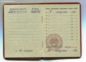 Знак Почёта. Указ 7 марта 1960 года.