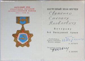 Док. на ветеранские знаки 1 и 8 ВА. Подпись маршала Пстыго