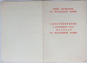 Док. на ветеранские знаки 1 и 8 ВА. Подпись маршала Пстыго