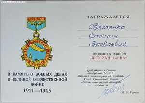Док. на ветеранские знаки 1 и 8 ВА. Подпись маршала Пстыго