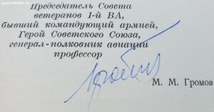Док. на ветеранские знаки 1 и 8 ВА. Подпись маршала Пстыго
