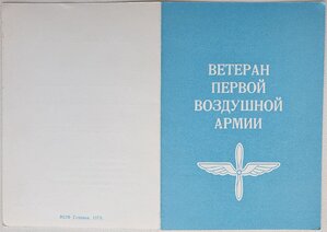 Док. на ветеранские знаки 1 и 8 ВА. Подпись маршала Пстыго