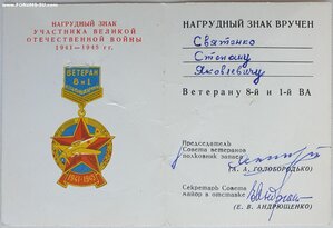 Док. на ветеранские знаки 1 и 8 ВА. Подпись маршала Пстыго