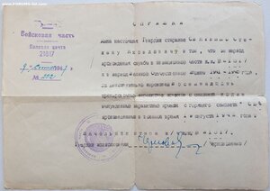 Док. на ветеранские знаки 1 и 8 ВА. Подпись маршала Пстыго