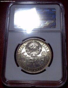 РУБЛЬ 1924 - MS62 Слаб NRG - ШТЕМПЕЛЬНЫЙ БЛЕСК (2)