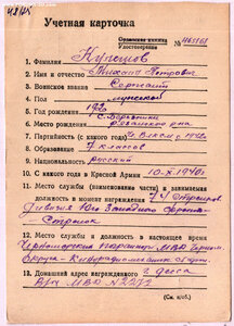 Квадро ЗаБЗ № 50.056 за 1942 год классный наградной лист