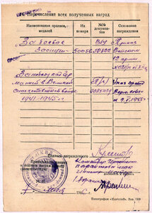 Квадро ЗаБЗ № 50.056 за 1942 год классный наградной лист