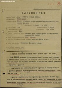 Квадро ЗаБЗ № 50.056 за 1942 год классный наградной лист