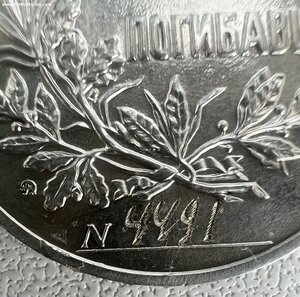 За спасение погибавших РФ  4491