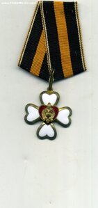 Орден Сострадательного сердца.
