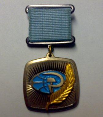 Знак"За укрепление мира.дружбы и солидарности молодежи"