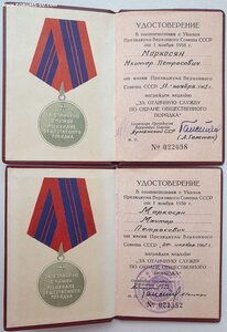 Две Охраны Порядка на одного + выслуга МВД Армянская ССР