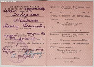 Две Охраны Порядка на одного + выслуга МВД Армянская ССР