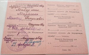 Две Охраны Порядка на одного + выслуга МВД Армянская ССР