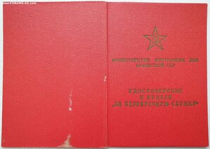 Две Охраны Порядка на одного + выслуга МВД Армянская ССР